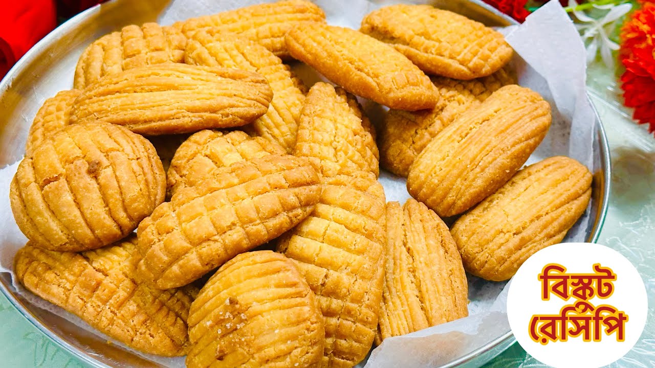 ১০০-১৫০ টাকা খরচে আটা আর ডিম দিয়ে এত মজার বিস্কুট তৈরী করা যায় না বানালে বুঝবেন না//Biscuit Recipe