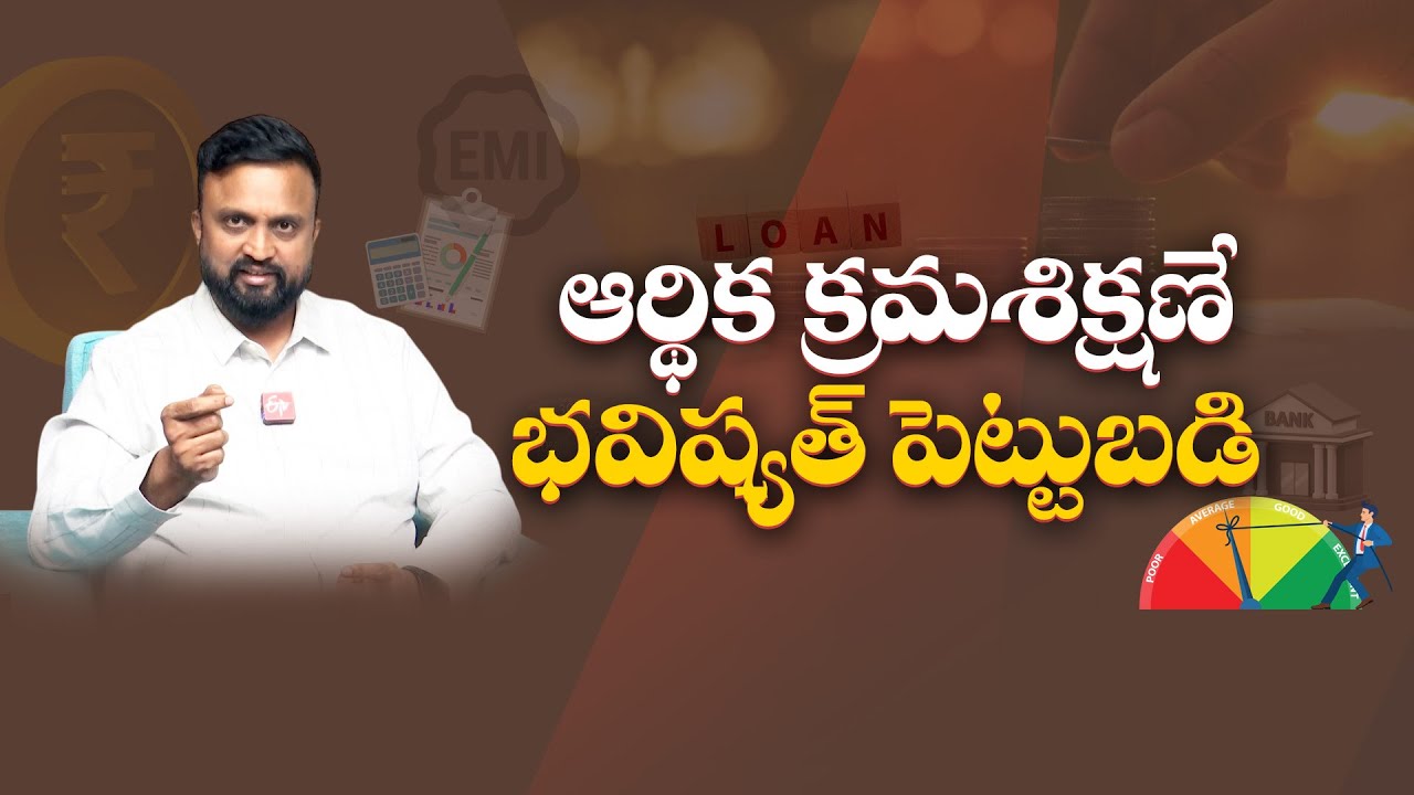 కుటుంబ బడ్జెట్ ఎలా ప్లాన్ చేసుకోవాలి? | Money Purse Founder Sai Krishna Interview || Idi Sangathi