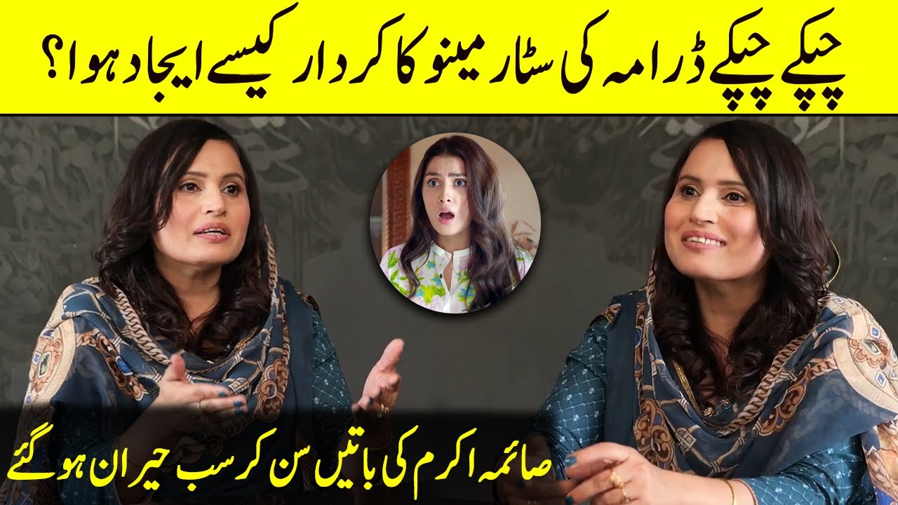 Saima Akram Revealed Meenu's Real Life Story | Chupke Chupke Drama | Saima Akram Interview | SA2G