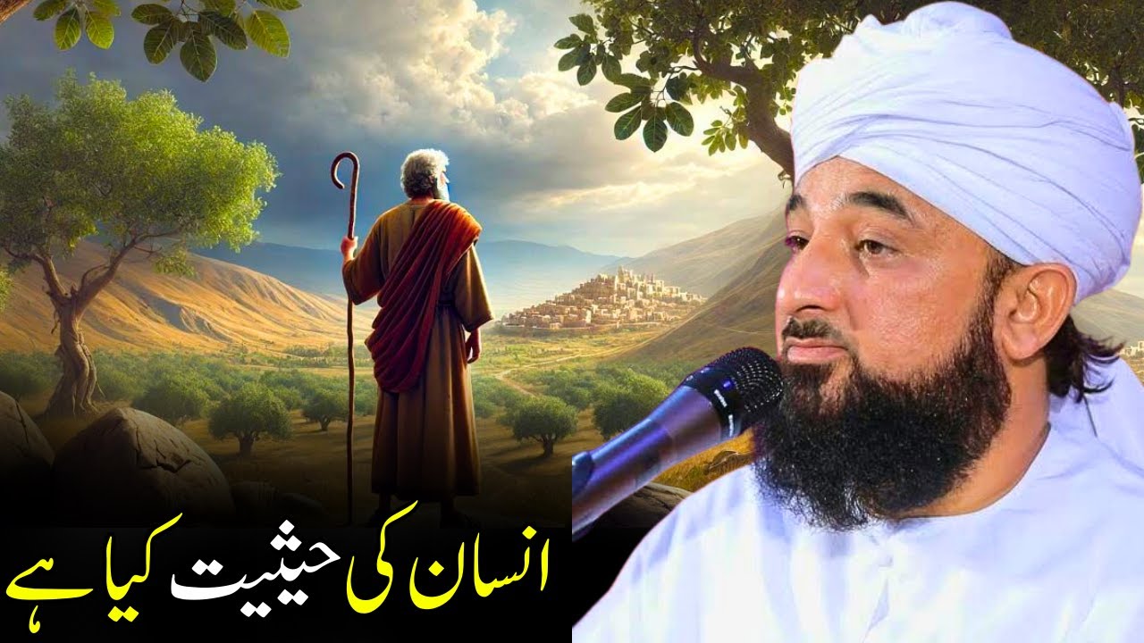 Insaan Ki Haisiyat Kya Hai? | Saqib Raza Mustafai Bayan | Dil Hila Dene Wali Haqeeqat