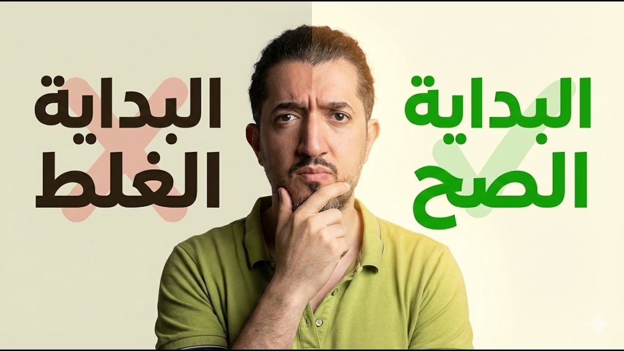 كيف تبني بزنس أونلاين في 2026؟ (الطريقة الواقعية بدون أوهام)
