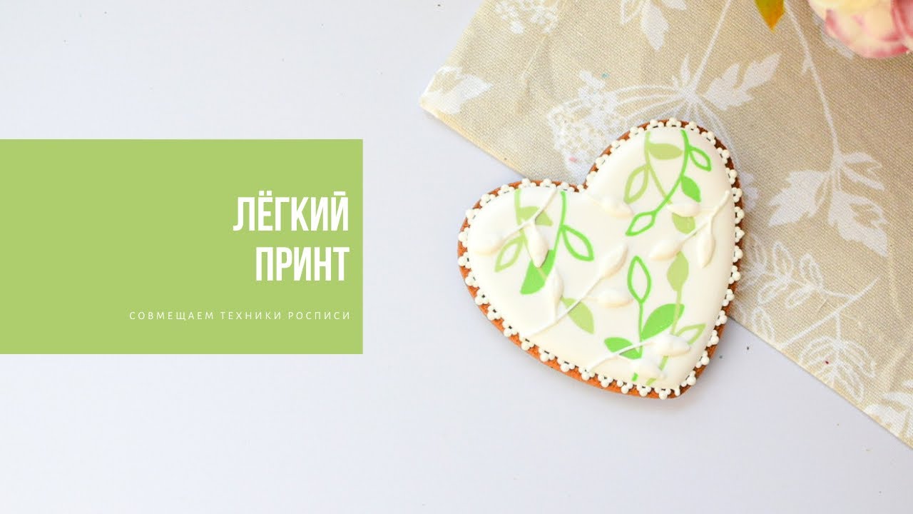 ЛЁГКИЙ ПРИНТ | совмещаем разные техники росписи пряника