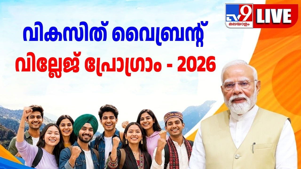 LIVE | PM Modi interacts With Participants Of Viksit Vibrant Village Programme 2026 - TV9