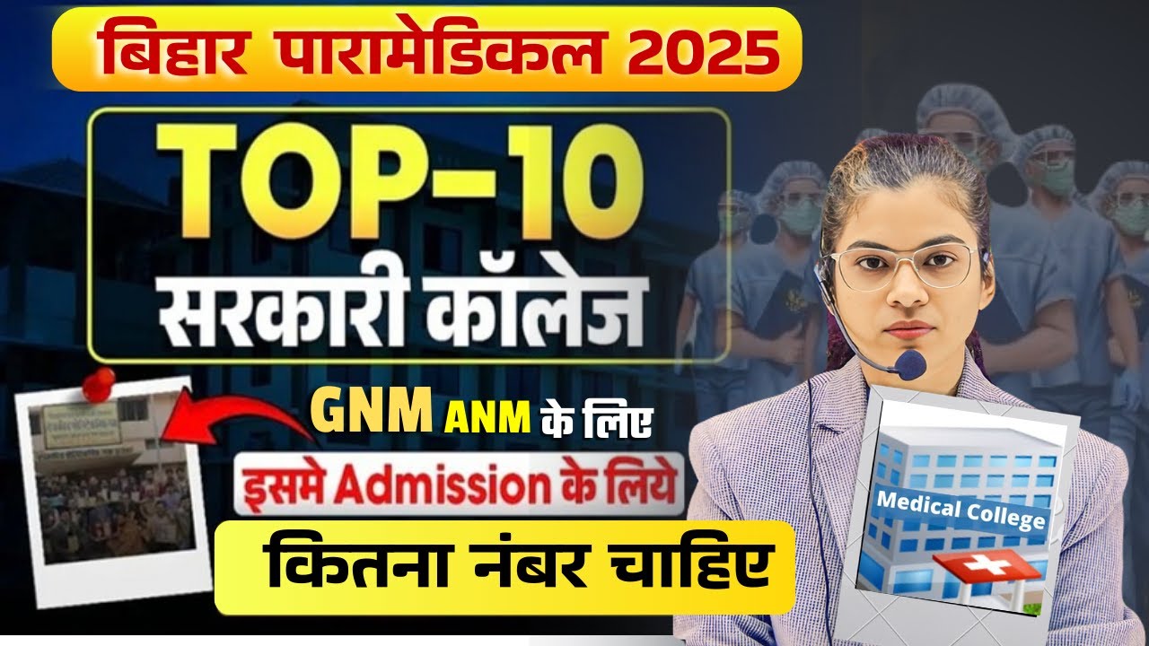 paramedical best college in bihar | Bihar Top 5 Government College | paramedical courses 2025 |