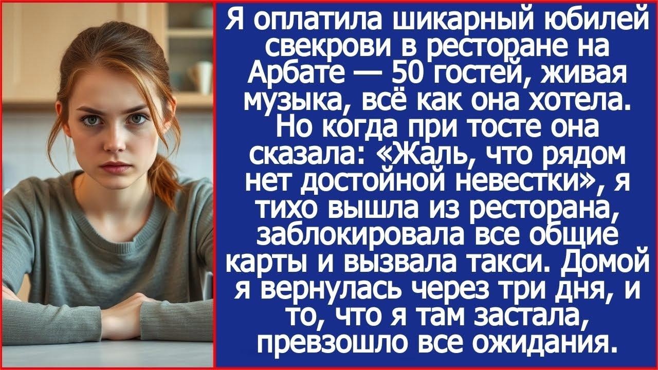 После слов свекрови на ее юбилее я тихо вышла из ресторана, заблокировала все карты и вызвала та