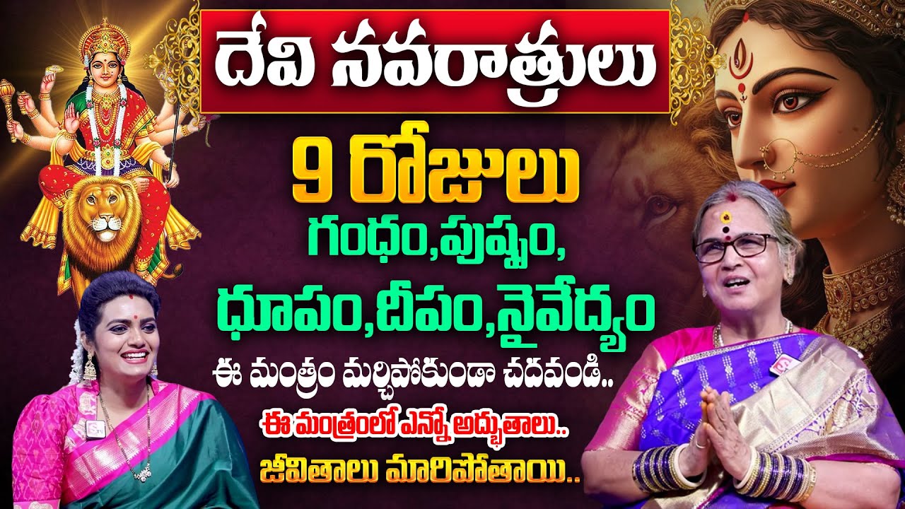 Dasara Navaratri Pooja Vidhanam 2025 | Devi Navaratri puja process In Telugu | Aruna Peri
