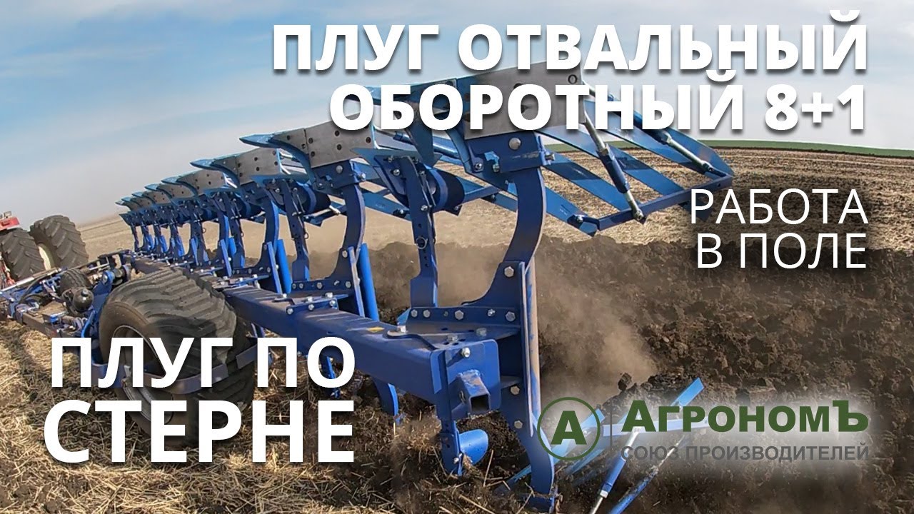 Плуг отвальный оборотный ППО-7+1: Работа в поле. Производство Грязинский культиваторный завод