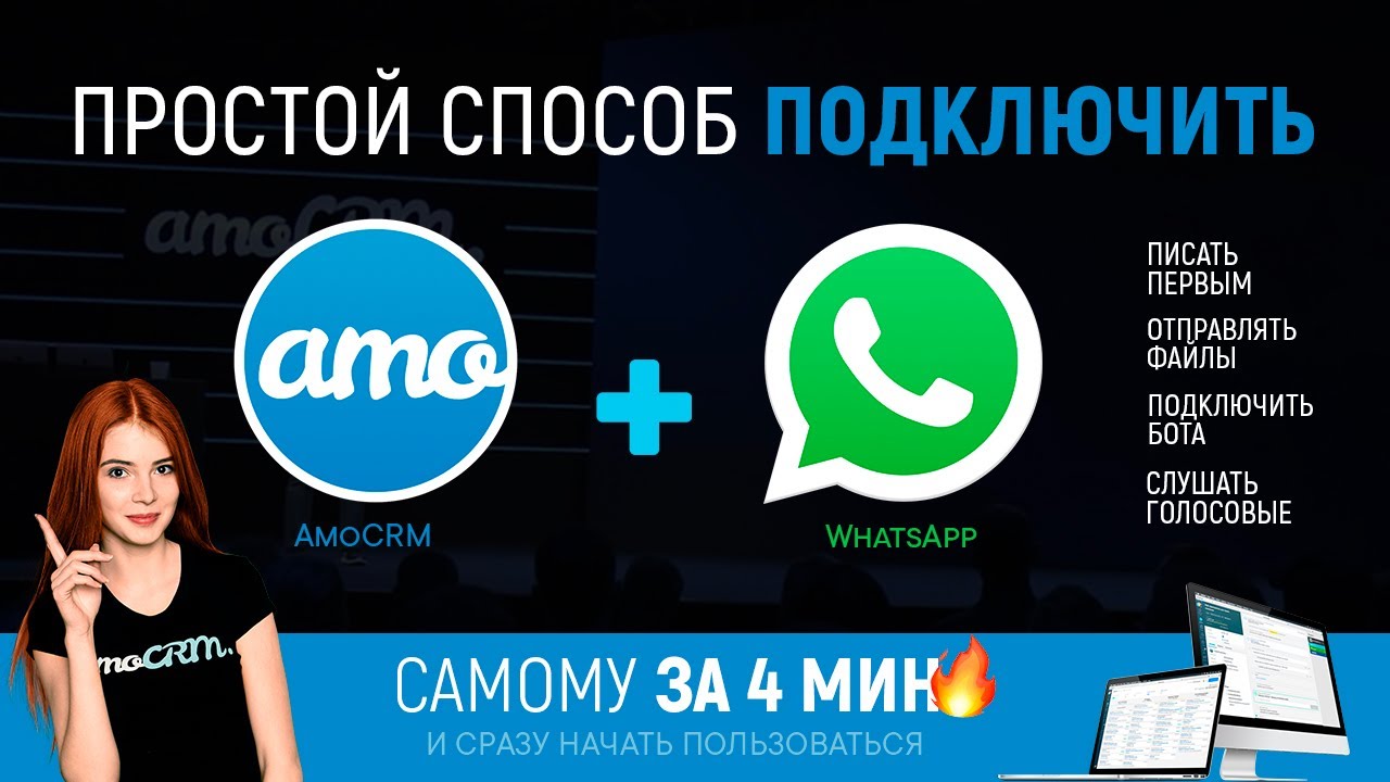 КАК ПОДКЛЮЧИТЬ WhatsApp к AmoCRM | Интеграция Вацап и Амосрм