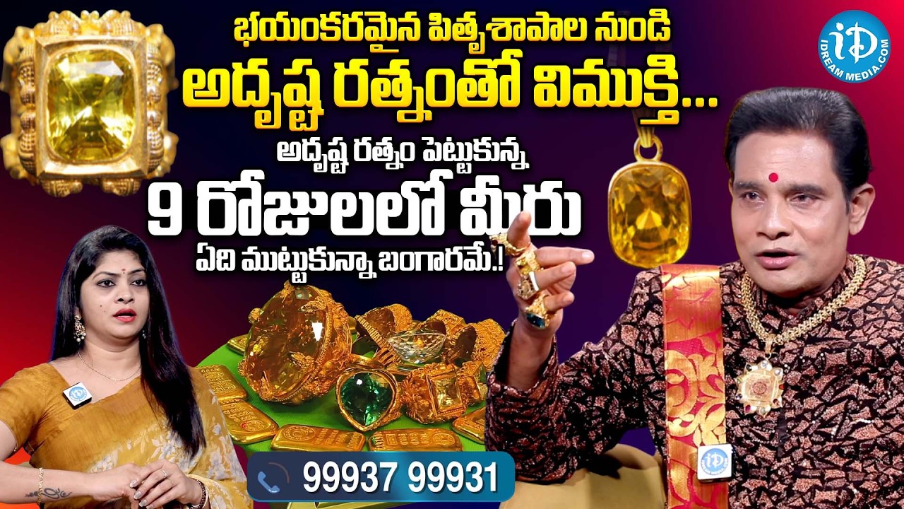 Adrusta Ratnam Dr. Maharshi Ramana Yogi Lal Exclusive Interview With Manjusha | iDream Women