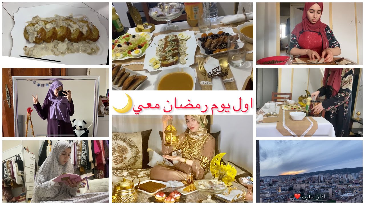أول يوم رمضان معي 🌙 / مائدتي في رمضان/ وصفة الرولي، الصامصة و حريرة