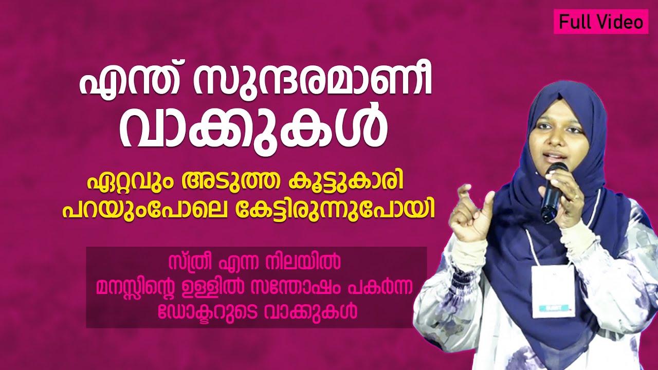 മനസ്സിന്റെ ഉള്ളിൽ സന്തോഷം പകർന്ന ഡോക്ടറുടെ വാക്കുകൾ | Dr Farha Noushad