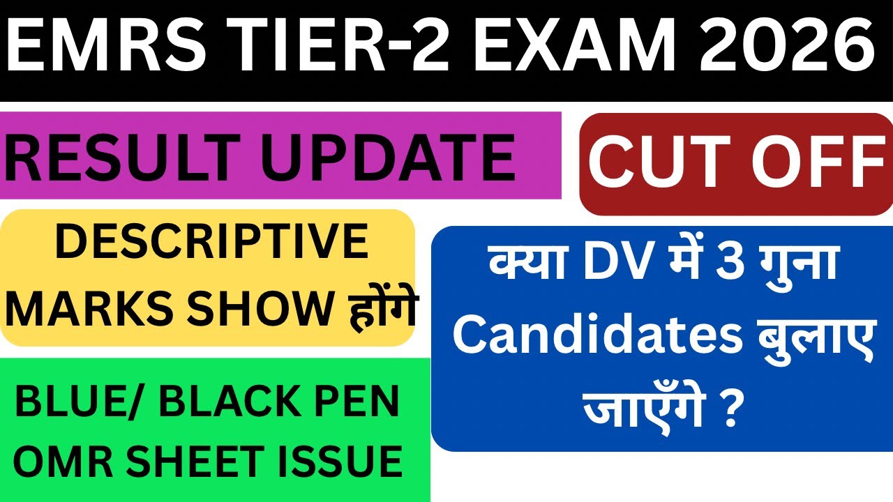 EMRS TIER-2 EXAM RESULT UPDATE 2026 | CUT OFF MARKS | DV में 3 TIMES CANDIDATE OMR SHEET ISSUE