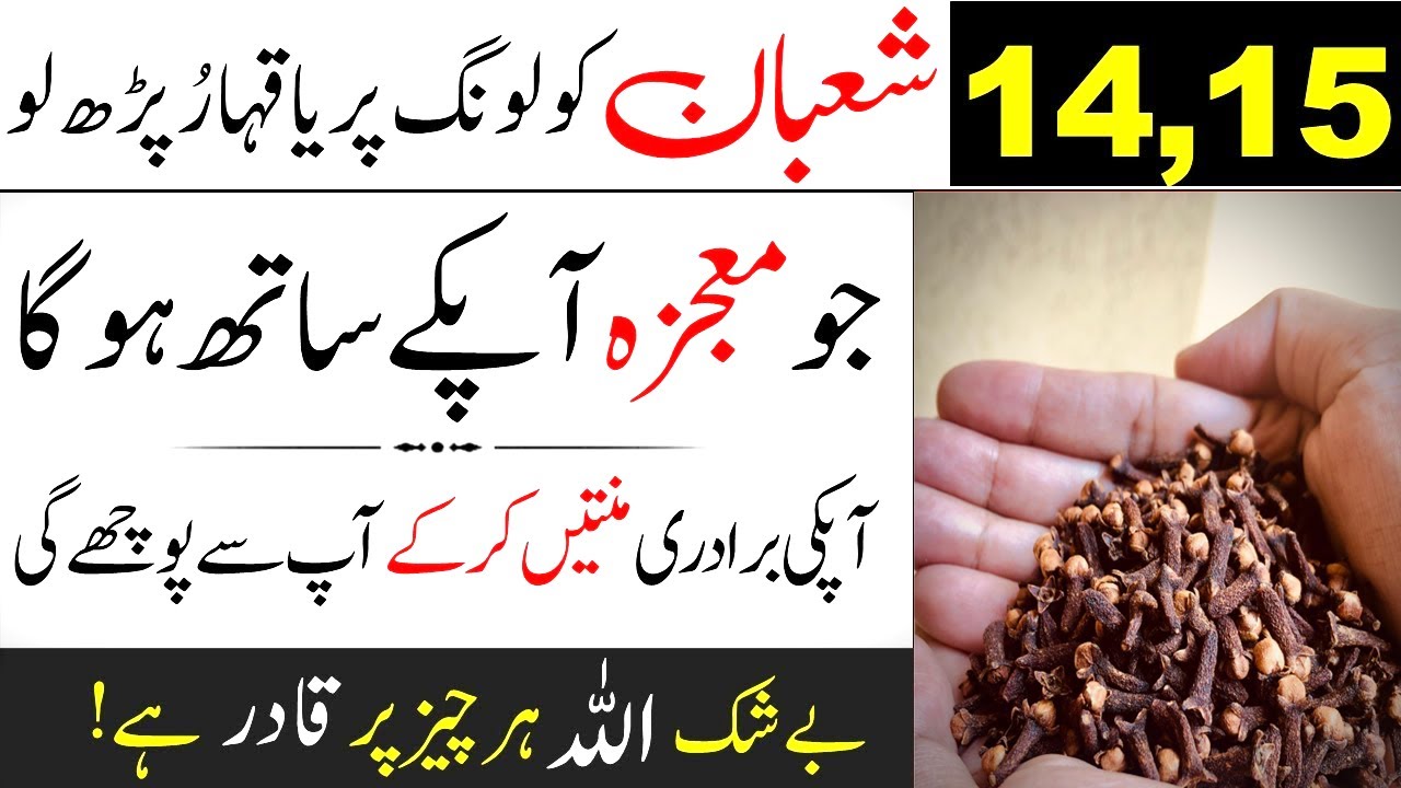 14 Or 15 Shaban Ya Qahhar  Parhny Ka Mojza! | Shab-e-Barat Ka Khass Amal | Islamic Teacher