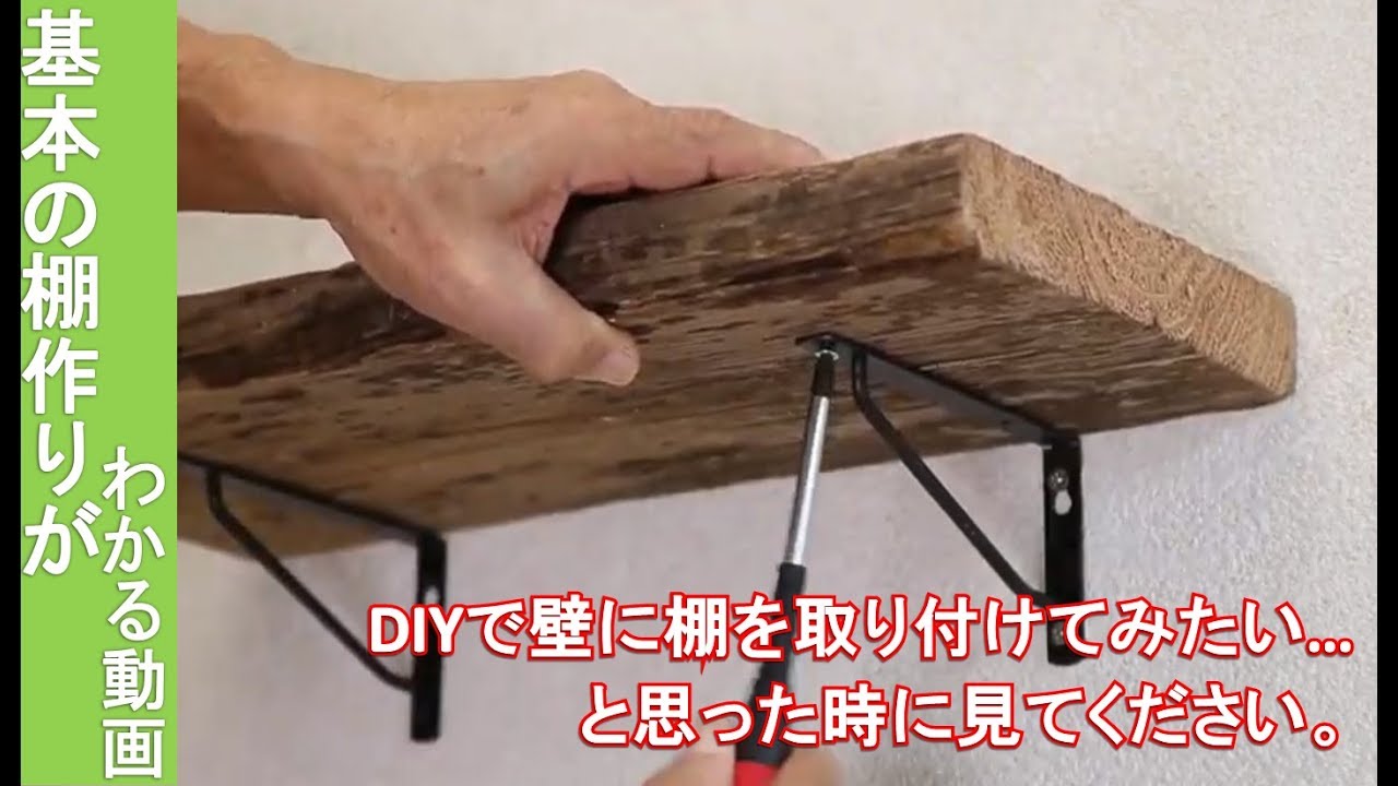 基本の棚づくり動画 | ロイヤルホームセンター公式ロイモール