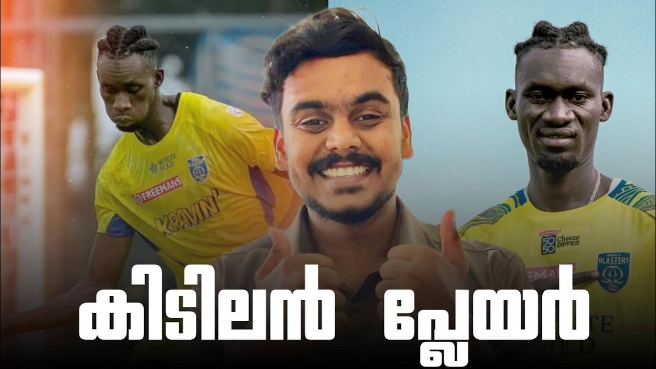 “ ഇവൻ പുലിയാണ് കേട്ട 🥵 | Fallou Nadiya | Kerala Blaster's New Player | Full Analysis Video 