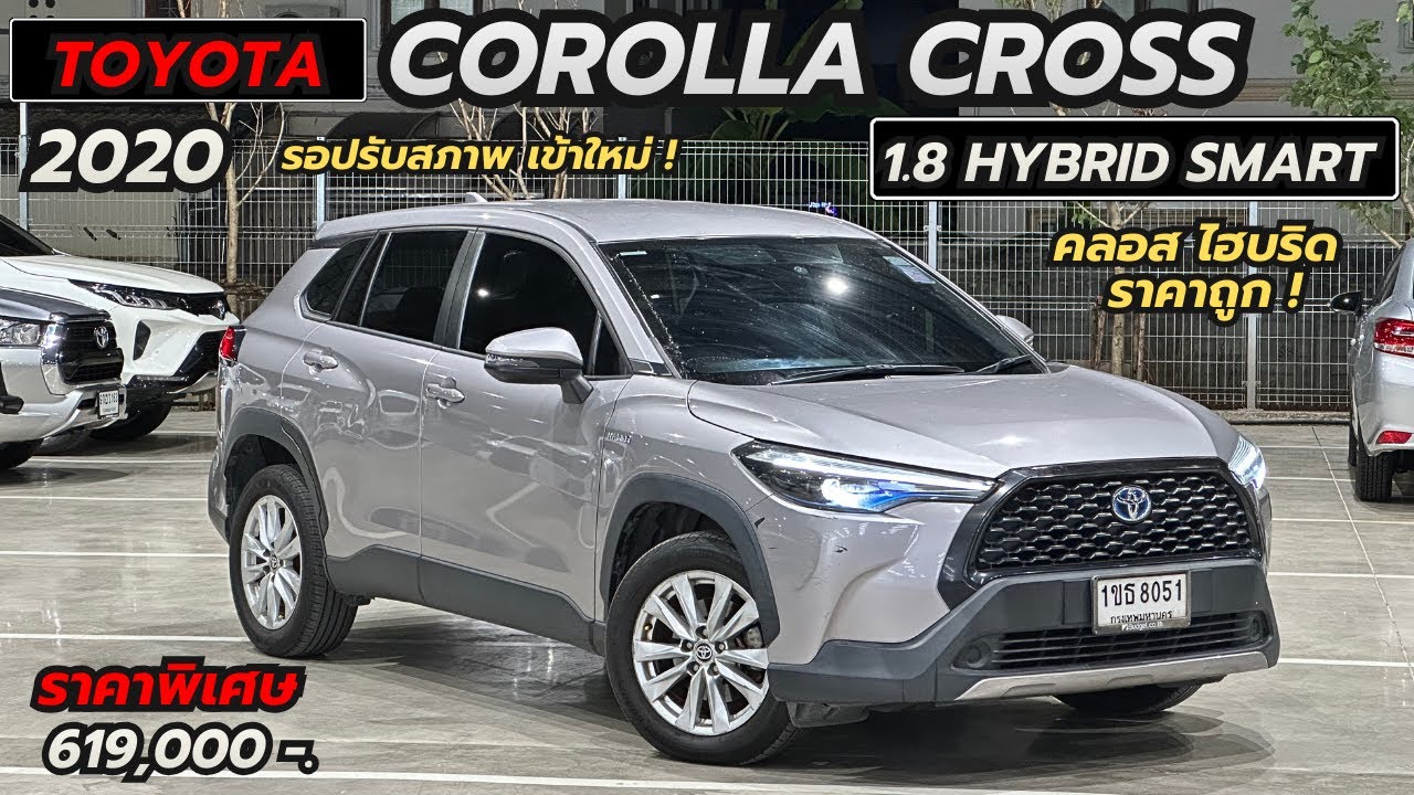 รีวิว SUV ไฮบริดToyota Corolla Cross 1.8Hybrid Smart ปี2020 คลอส ไฮบริด ราคาถูก เข้าใหม่! รอปรับสภาพ