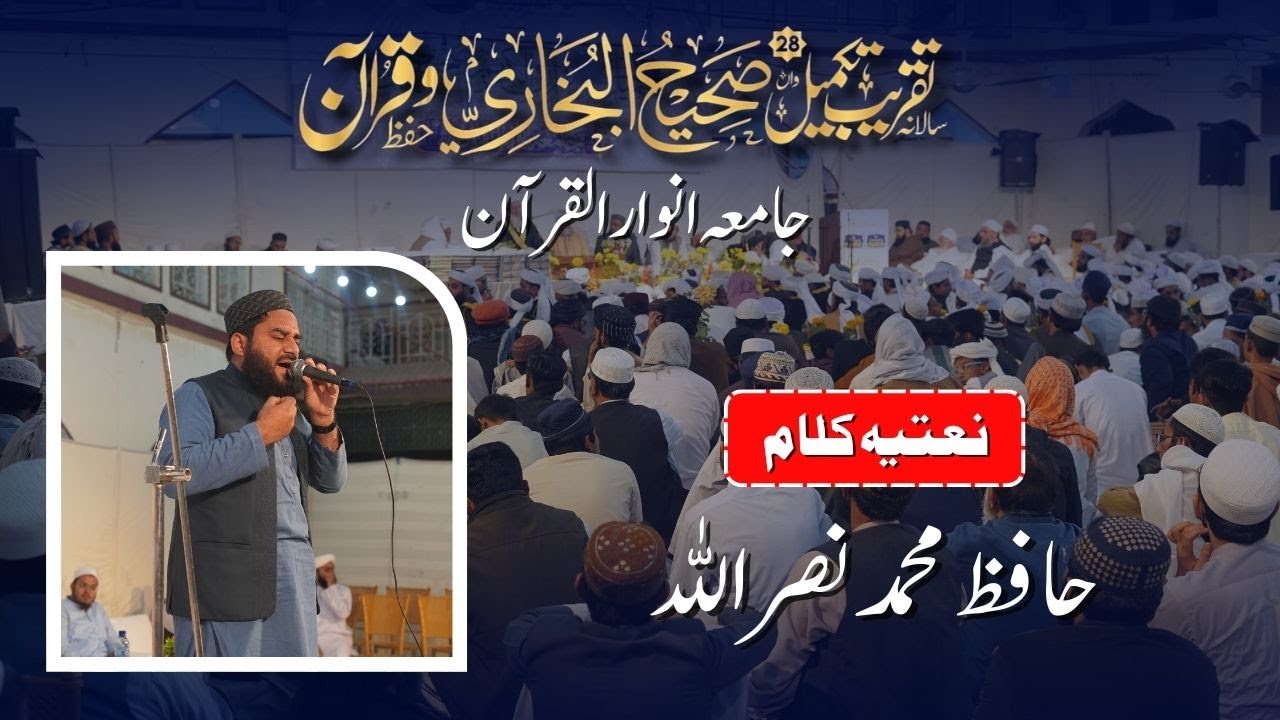 Heart-Touching Naat by Hafiz Nasrullah | Jamia Anwar ul Quran