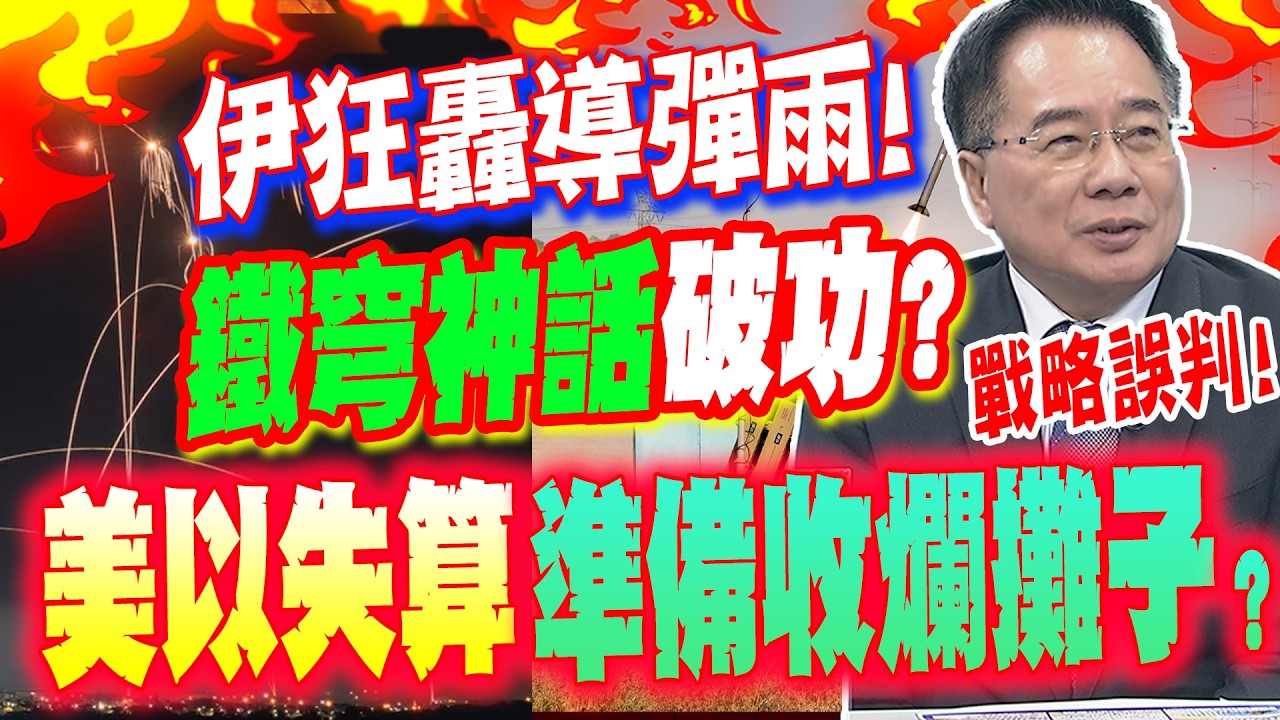 伊朗狂轟導彈雨!