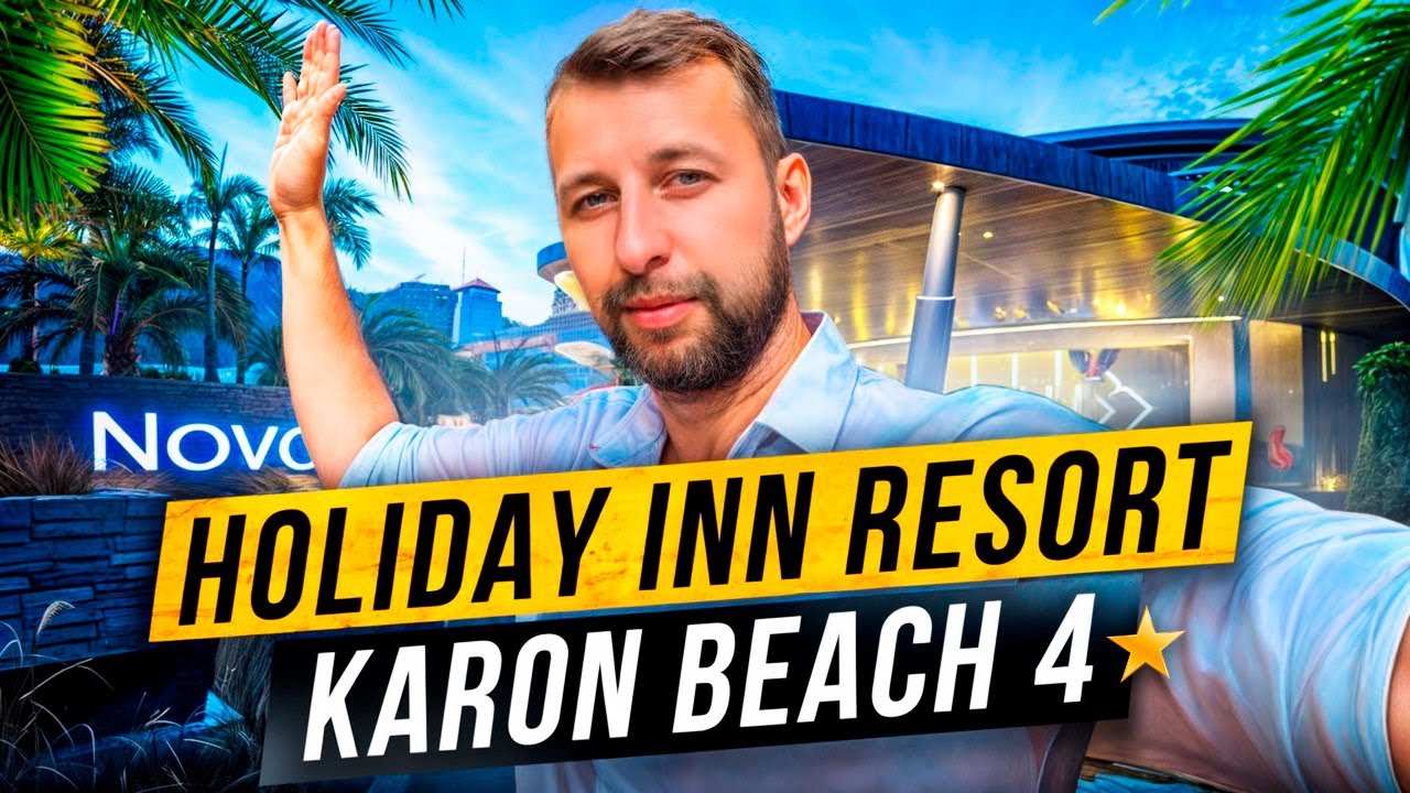 Holiday inn resort phuket karon (ex. destination) 4⭐️ Карон. Таиланд, Пхукет. Обзор Павла Георгиева.