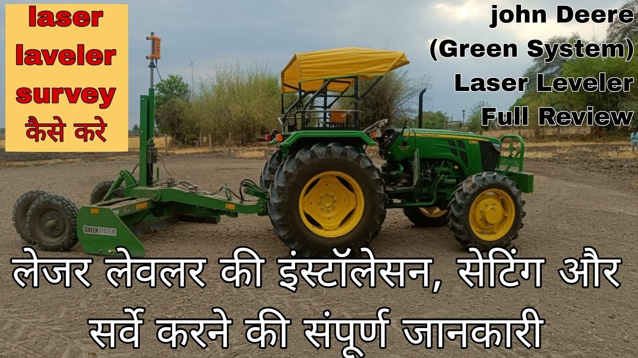 न्यू टेक्नोलॉजी वाला लेजर लेवलर || John Deere (Green System) Laser Leveler price & Live Demo
