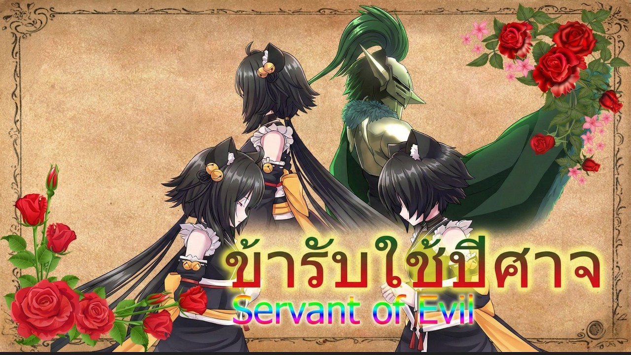 Kagamine Len and Rin - Servant of Evil ข้ารับใช้ปีศาจ  Cover By @Kurolumi