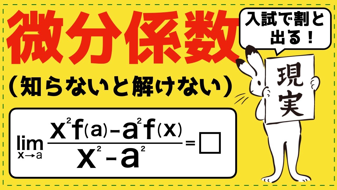 微分係数の定義【微分法が面白いほどわかる】