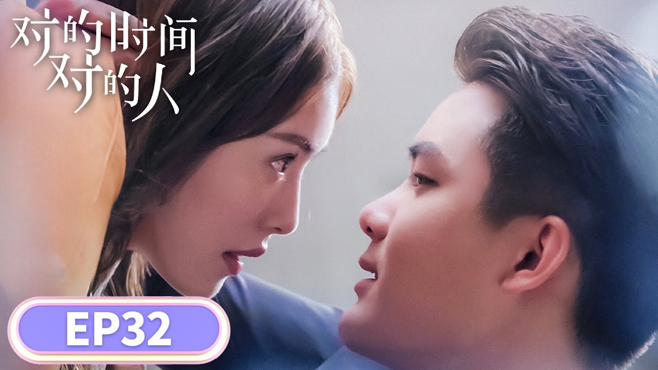 EP32「對的時間對的人」丨遊戲大神的終極任務：現實追妻❤️➡️💍 WeTV #熊梓淇 #蔡文靜 #朱戩 #錢曉穎 #馬振桓 #韓忠羽