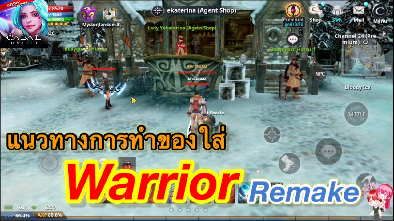 Cabal Mobile : แนวทางการทำของใส่ Warrior Remake