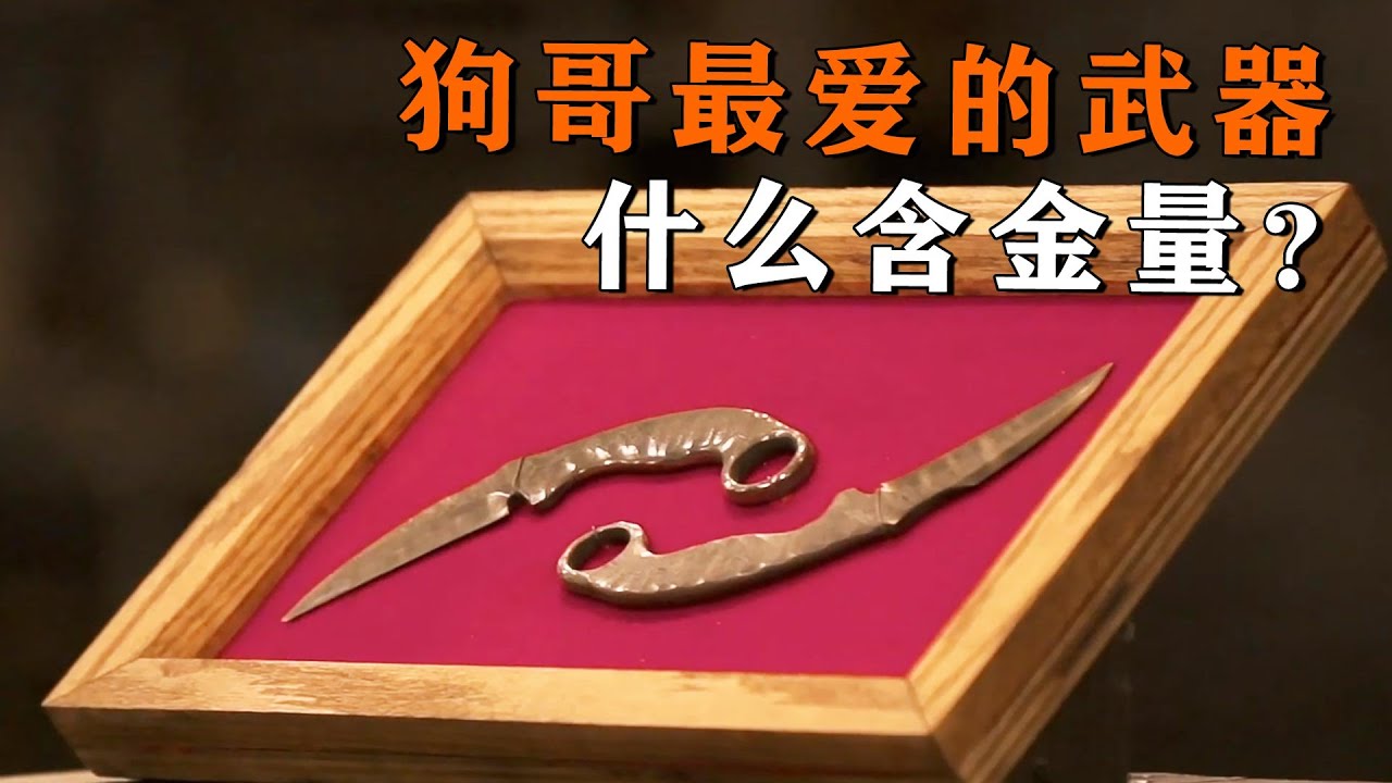 鍛刀大賽最困難題目！打造狗哥最愛的爪刀，難度險些勸退所有人！