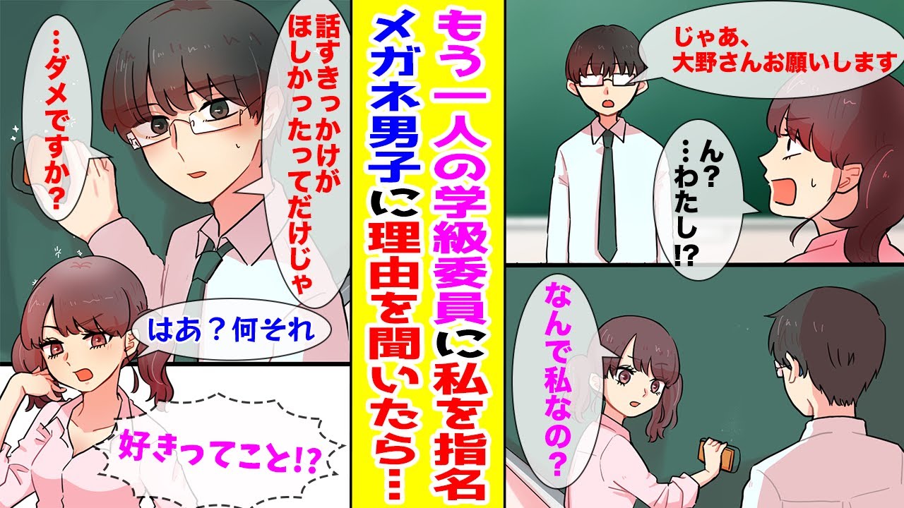 【漫画】学級委員に立候補した寡黙メガネ男子がもう一人の学級委員に私を指名！→ほぼ話したこともないので理由を聞いてみたら…【胸キュン漫画ナナクマ】【恋愛マンガ】