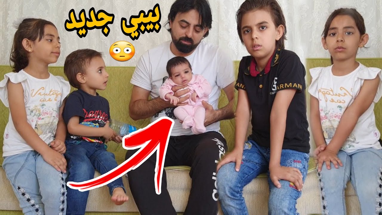 بيبي 👼 جديد في العيله و يزن و ساره مصدومين 😳 ويامن  زعل 🥺