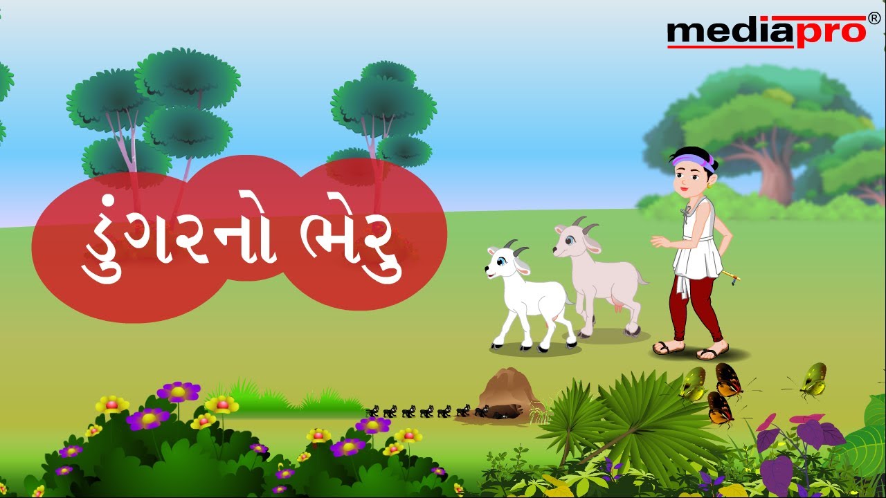 Gujarati Poem - Dungar No Bheru