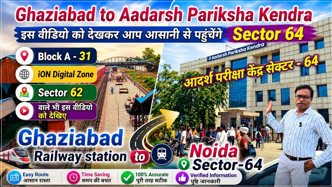NTA Exam Centre/Ghaziabad to Aadarsh Pariksha Kendra Noida Sector 64 #nta_ugc_net #ntaexam