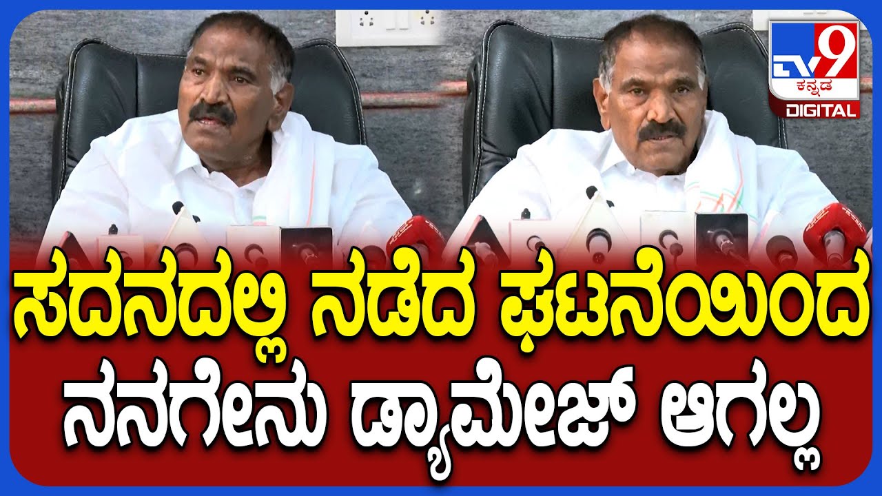Shivalingegowda on BJP: BJP ಶಾಸಕರಿಗೆ ನನ್ನ ಬಗ್ಗೆ ಹೇಳಿಕೊಡ್ತಿದ್ದವ್ರೇ JDS ಶಾಸಕರು ಎಂದ ಶಿವಲಿಂಗೇಗೌಡ|#TV9D