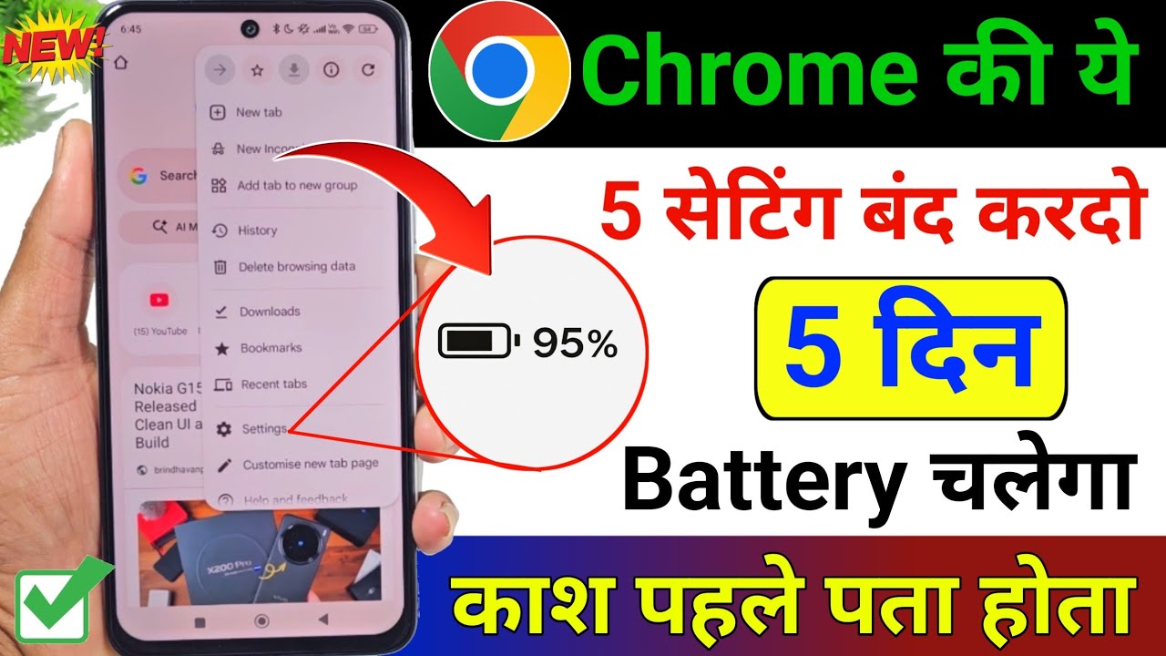chrome browser hidden settings to increase battery backup | Battery Backup Kaise Badhaye Android