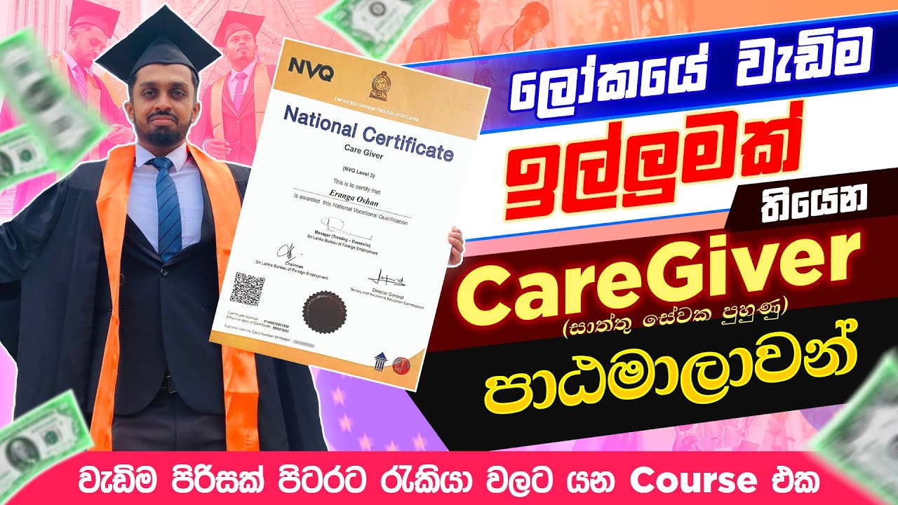 Full Details Caregivers Courses in Sri Lanka | සාත්තු සේවක පුහුණු පාඨමාලාවන් | Caregiver jobs