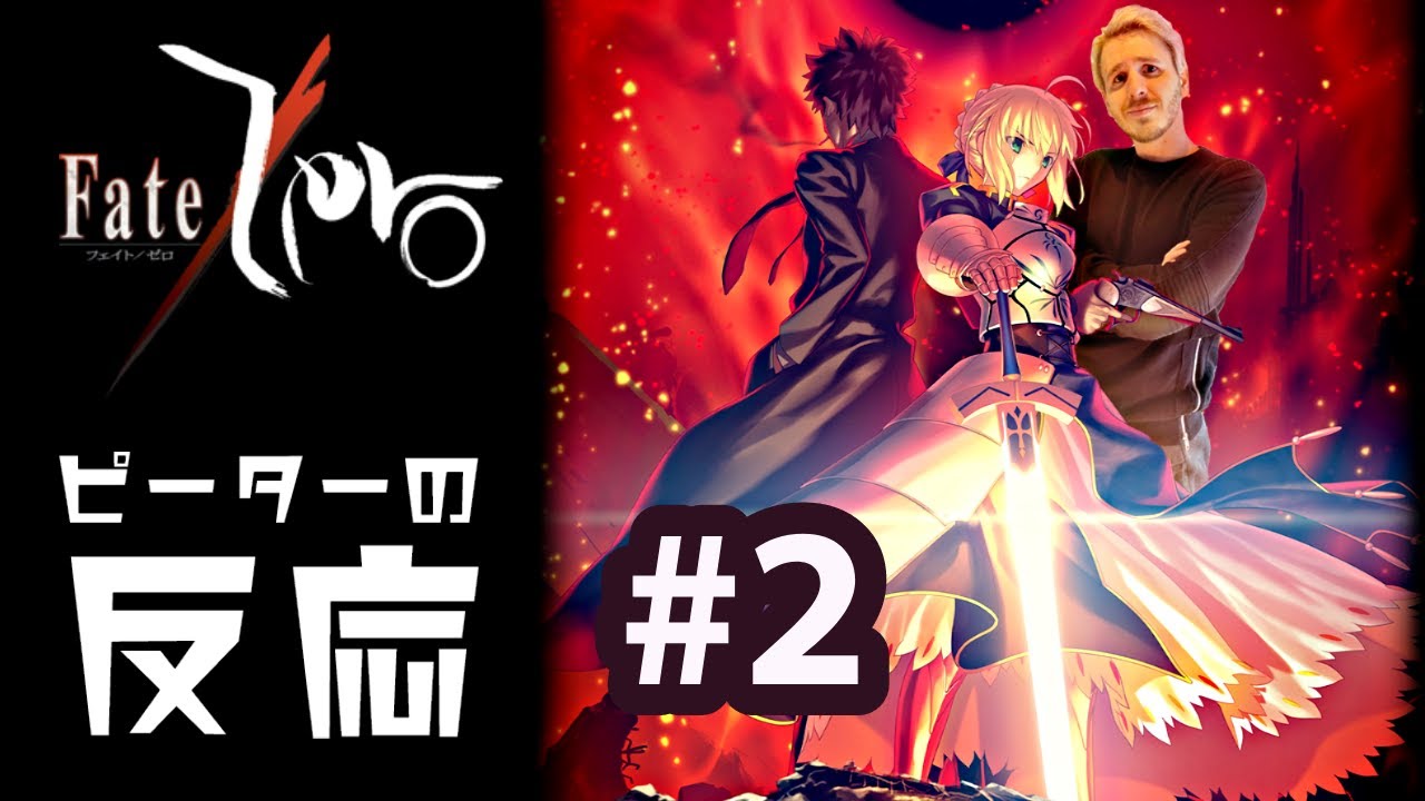 【海外の反応 アニメ】 Fate/Zero 2話 フェイトゼロ 2 アニメリアクション