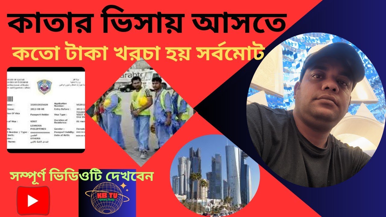 কাতারের ভিসায় আসতে কত টাকা খরচা হয় সর্বমোট || Qatar jobs visa cost || Qatar jobs || Qatar visa