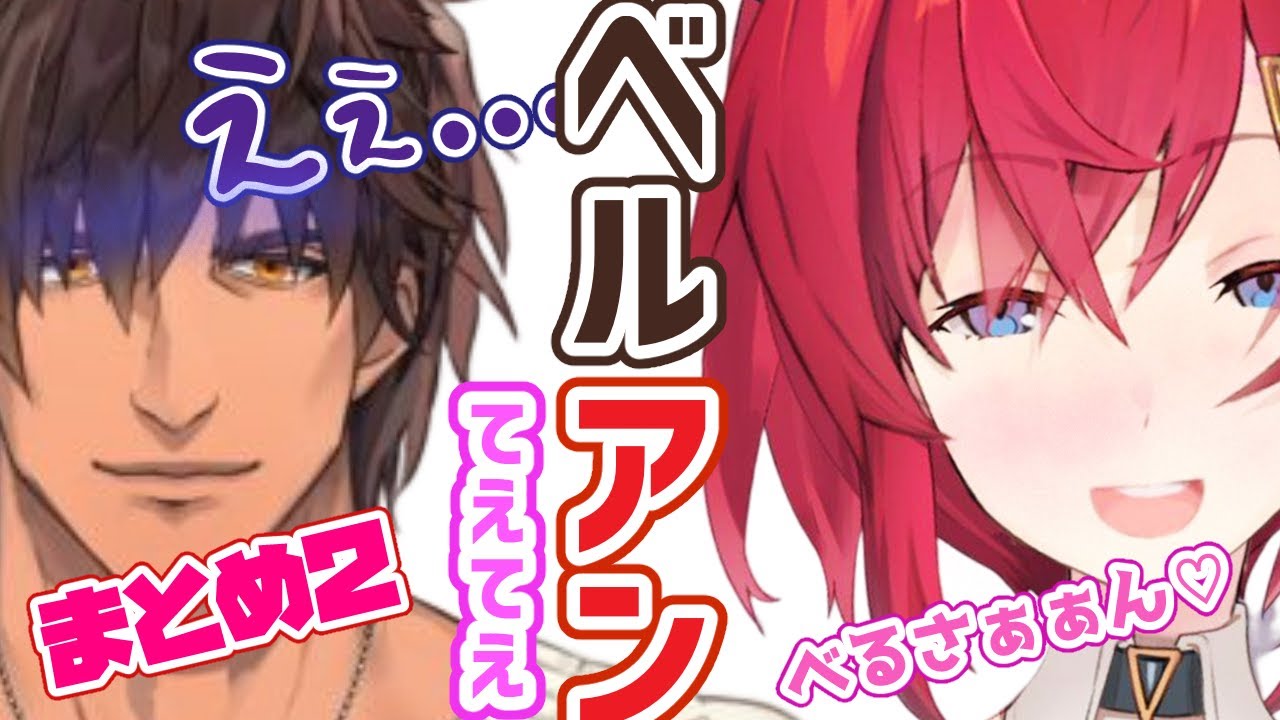 【ベルアン捏造②】とにかくイチャつくアンジュとツンデレなベルさんの尊い関係編【にじさんじ切り抜き】