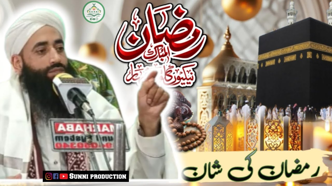MAH E RAMZAN.Ki Fazeelat About By || Molana Bilal Ahmad Kumar Sahab.