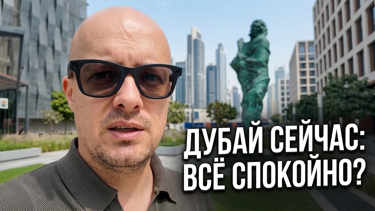 Что происходит в Дубае прямо сейчас? Новости по вылетам