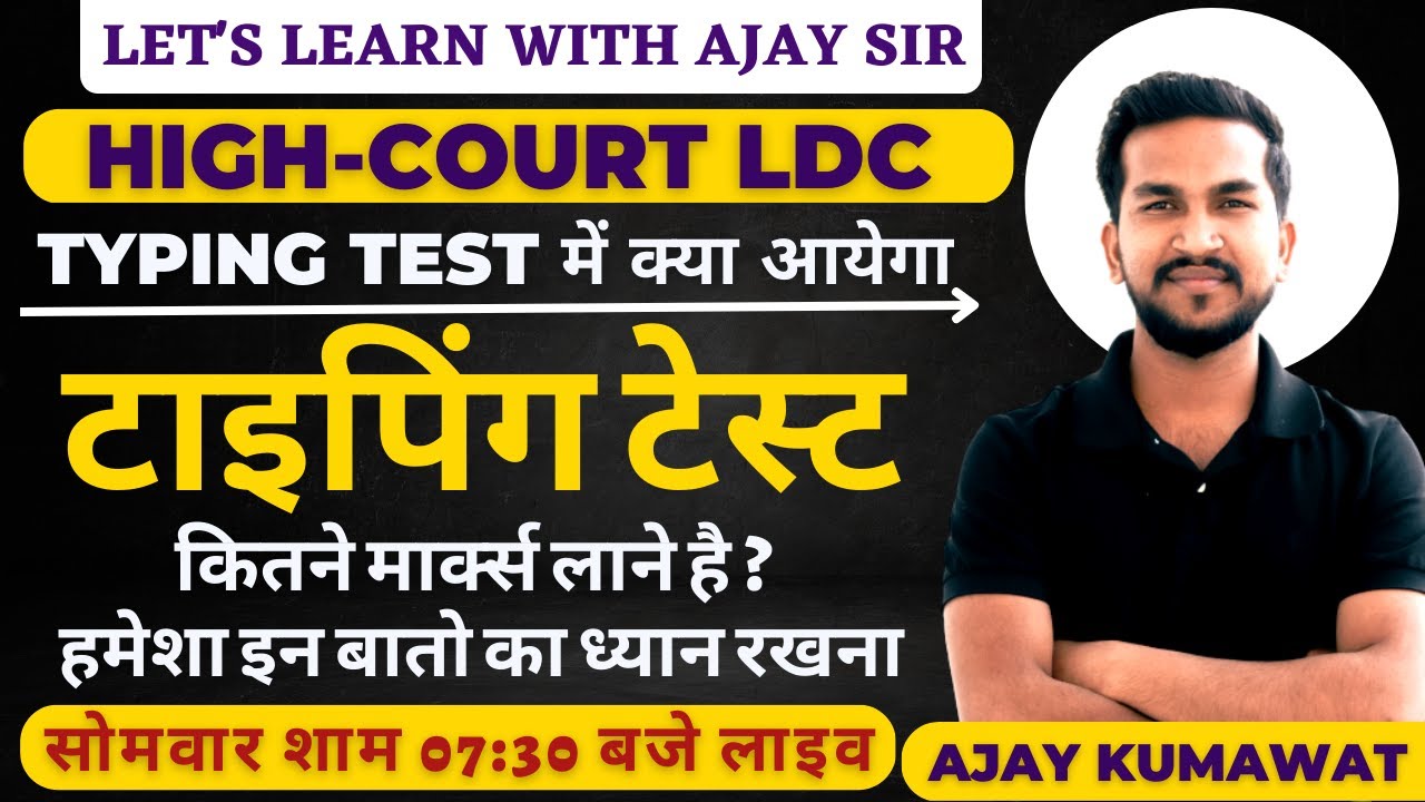 HIGH COURT LDC TYPING TEST | HIGH COURT LDC EFFICENCY TEST | LDC ANSWER KEY |