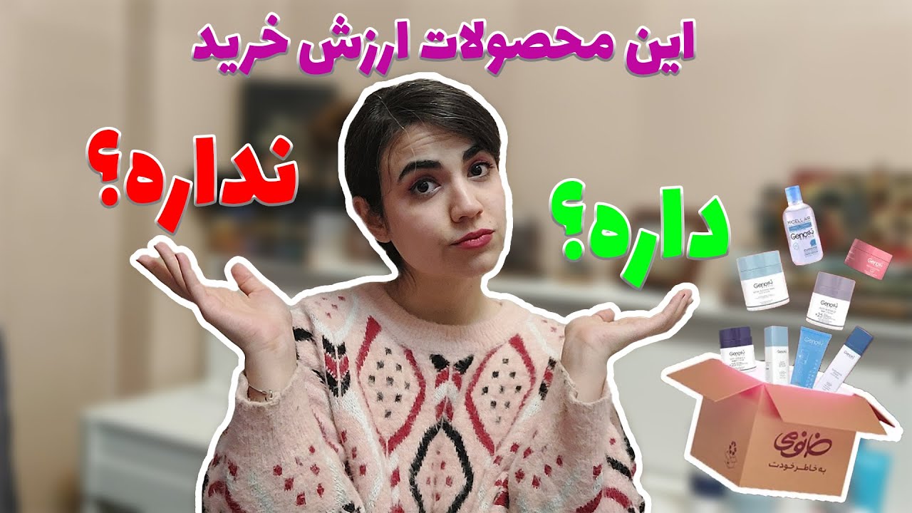 برای پوستمون چی بخریم؟! 💆🏻‍♀️🥰💛