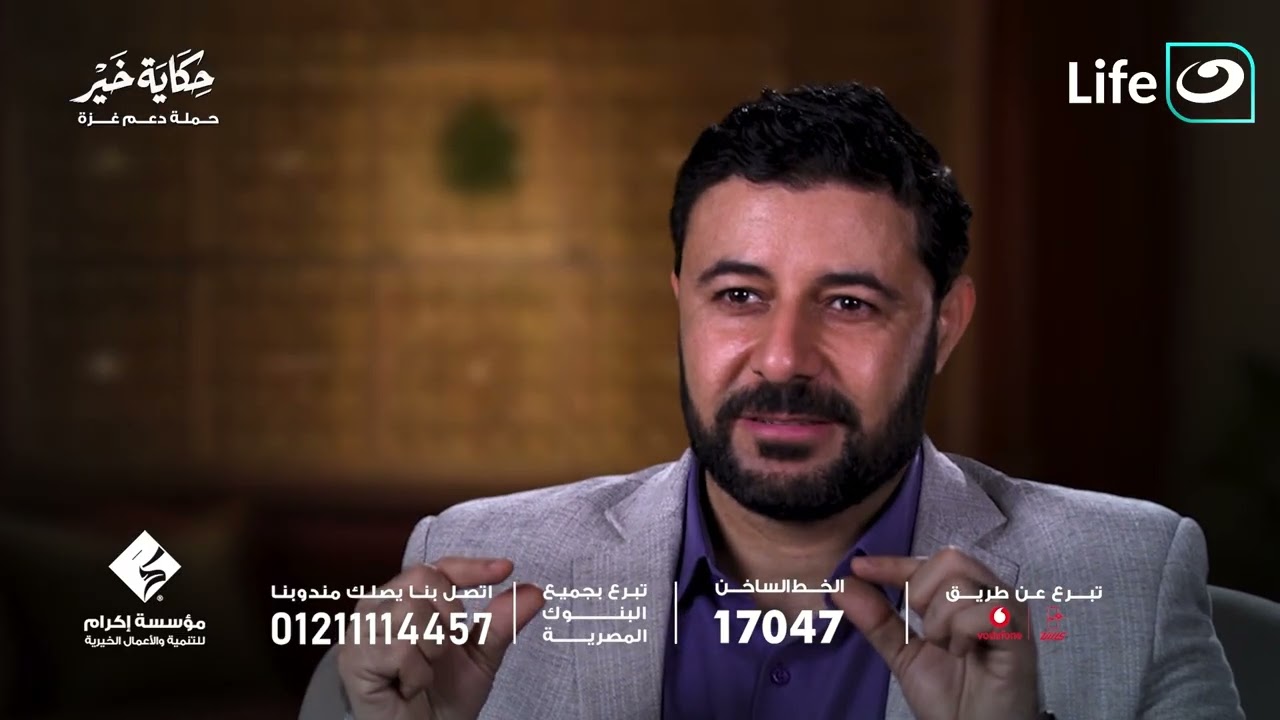 مؤسسة إكرام للتنمية والأعمال الخيرية | حكاية خير |  8 رمضان - الخميس 26 فبراير 2026