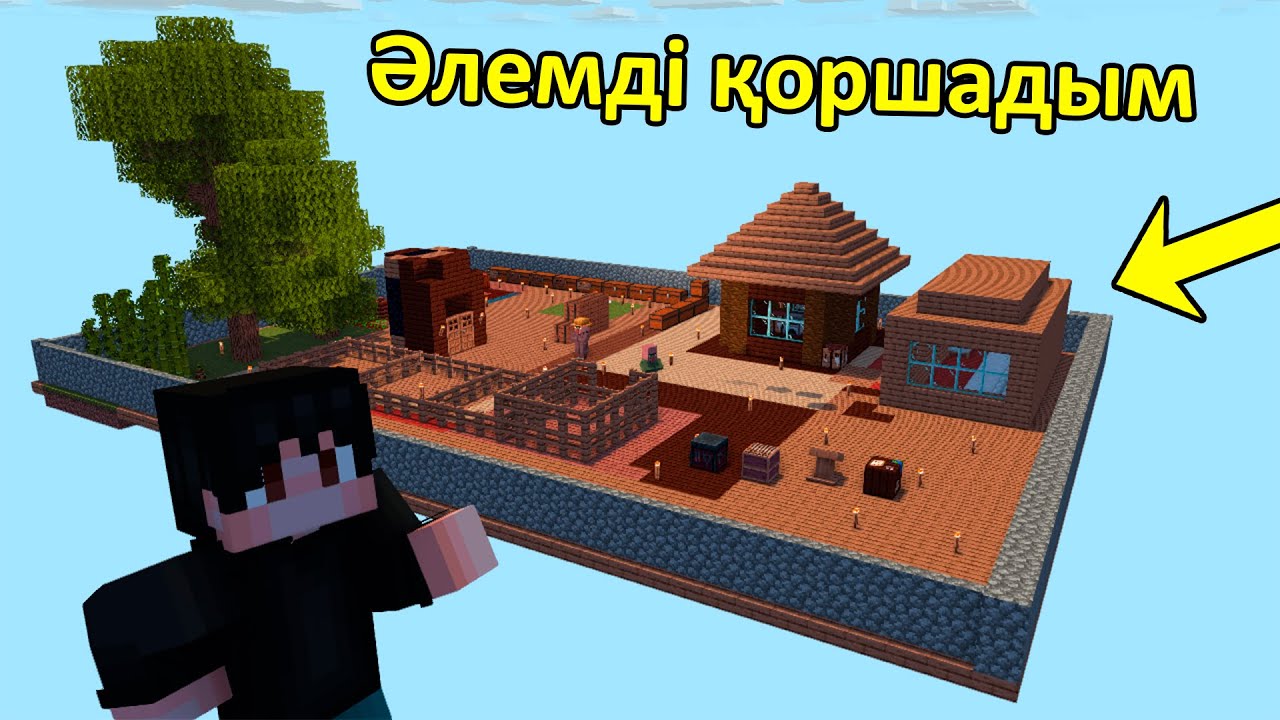 Жерімді қоршаймын ✅