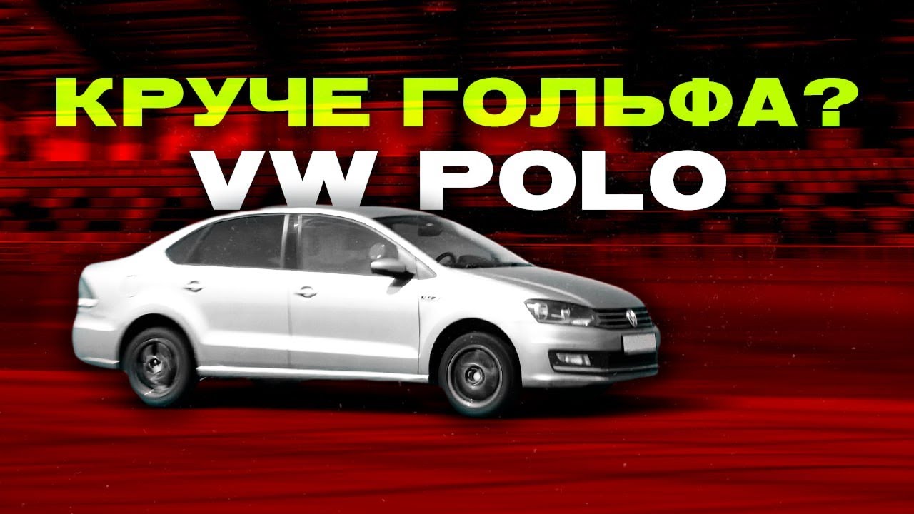 ТАКСИ НА ТРЕКЕ. Надо гонять. VW POLO SEDAN.