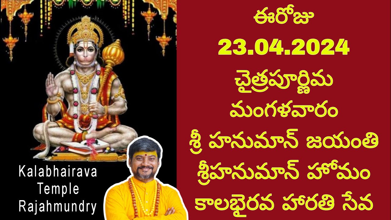 Chaitra Purnima Hanuman jayanti Hanuman homeam kalabhairava temple Rajahmundry