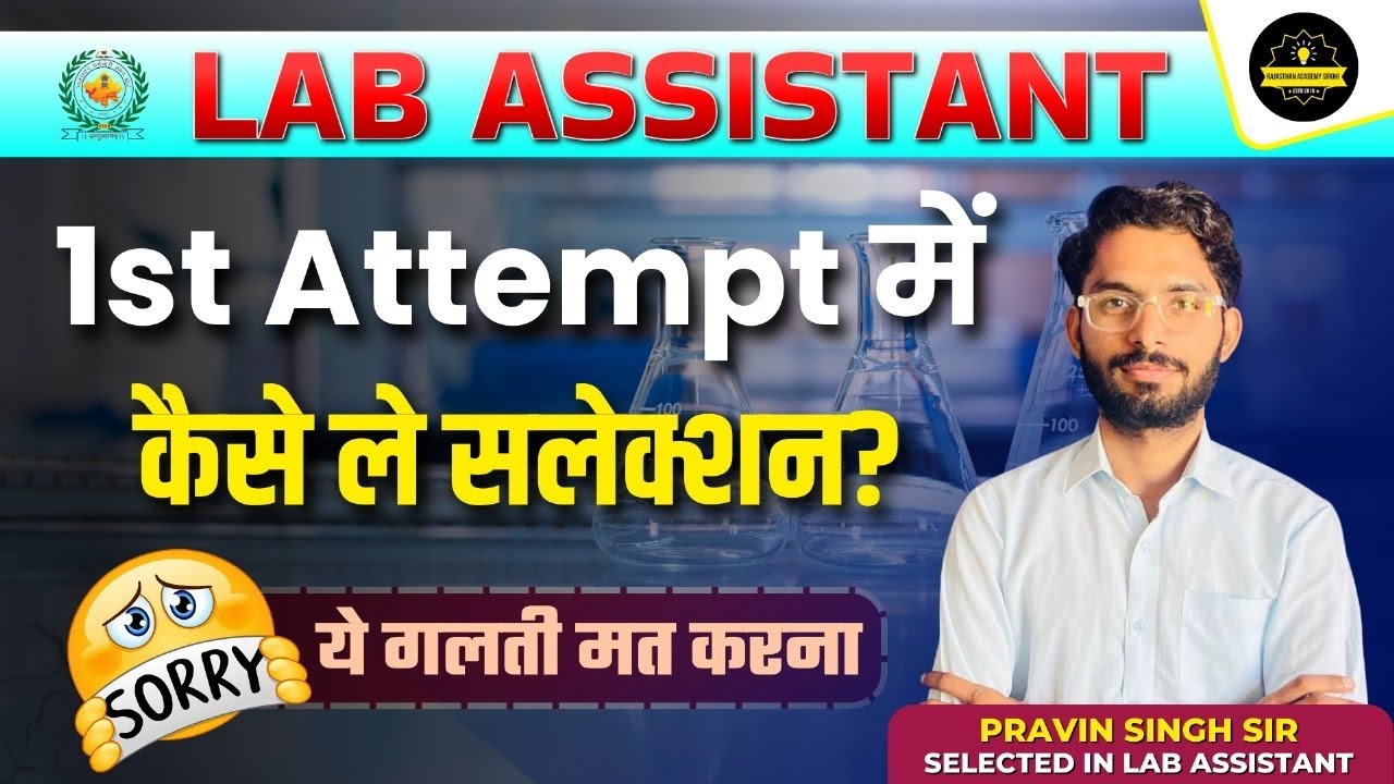 Lab Assistant में 1st Attempt में कैसे ले सलेक्शन||Lab Assistant Preparation Strategy 2024