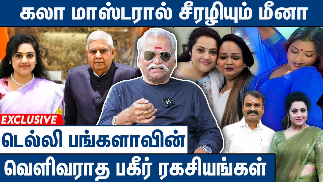 L.முருகன் டெல்லி வீட்டில் என்ன நடக்கிறது : Bayilvan Ranganathan on Meena L.Murugan Relationship
