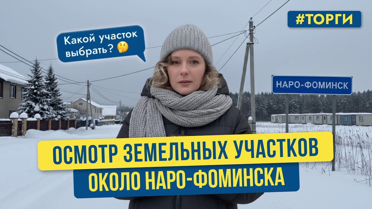 Как анализировать участки ЗИМОЙ